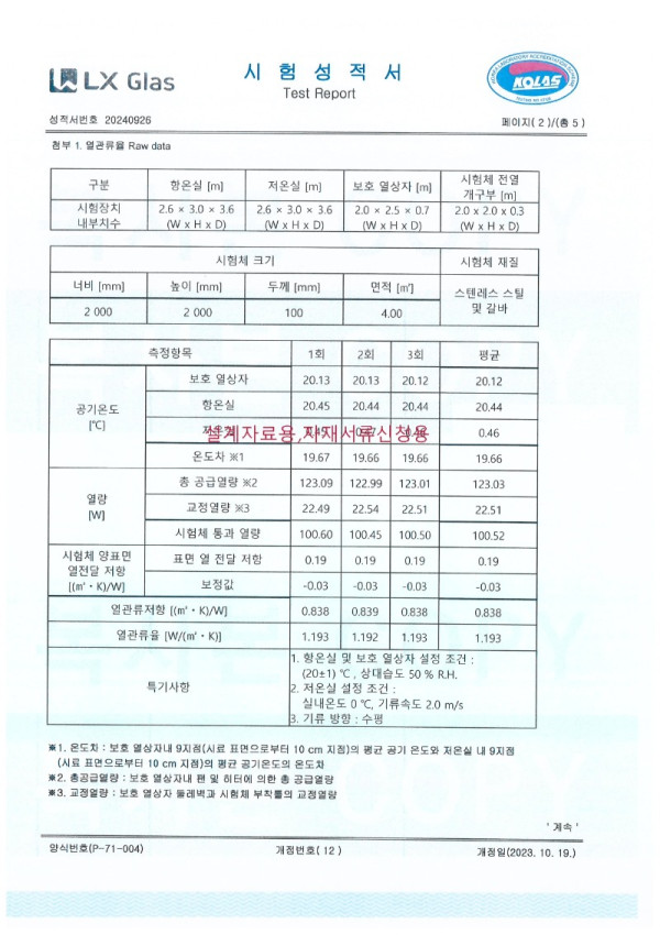 1.193 시험성적서(설계용)_page-0002.jpg
