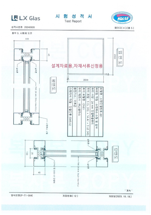 1.193 시험성적서(설계용)_page-0004.jpg