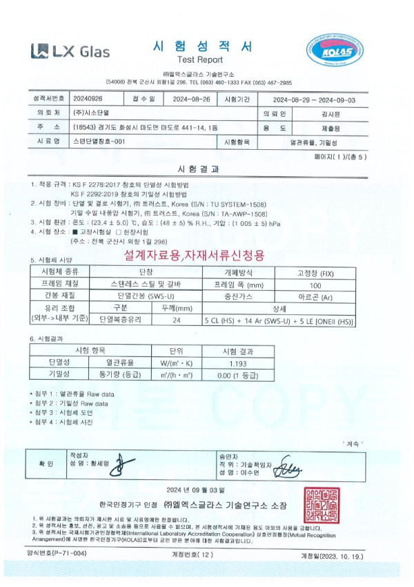 1.193 시험성적서(설계용)_page-0001.jpg